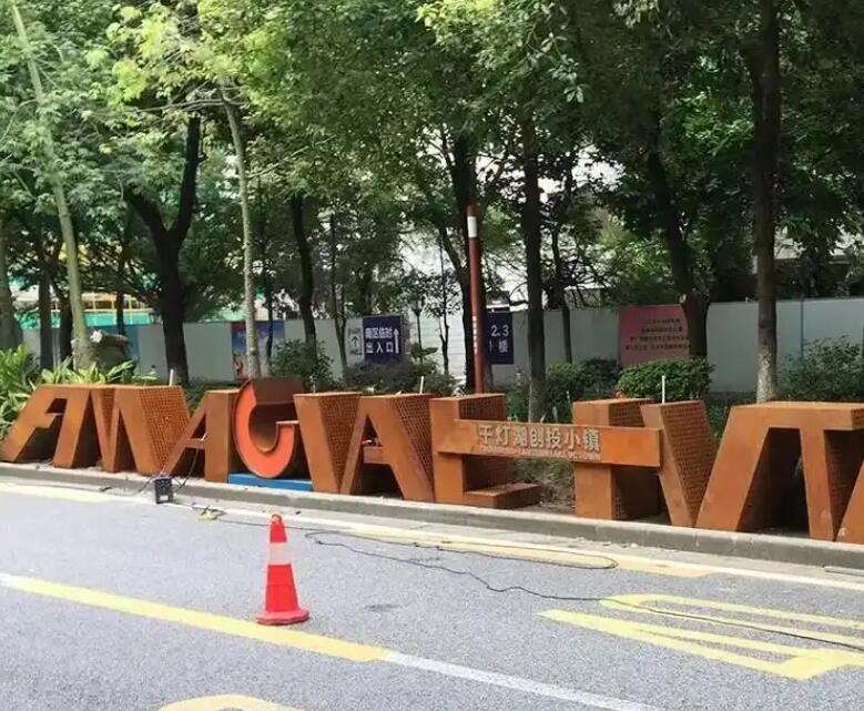 连江耐候钢招牌